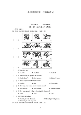 初中七年级英语第一学期第一次阶段测试试卷(无答案)(pdf) 牛津版 试题