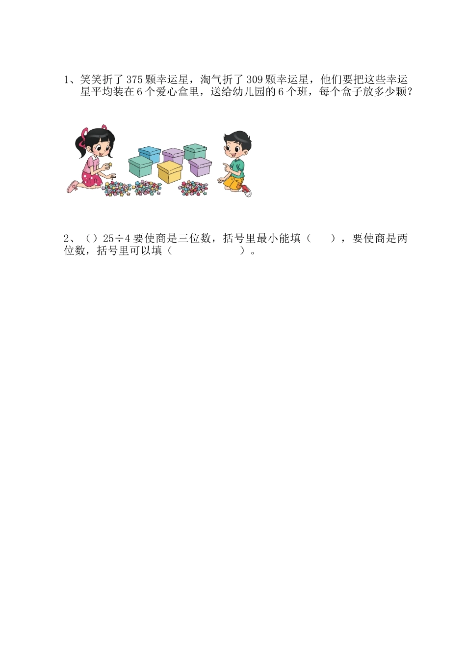 小学数学北师大2011课标版三年级“天津车票”和“北京车票”_第2页