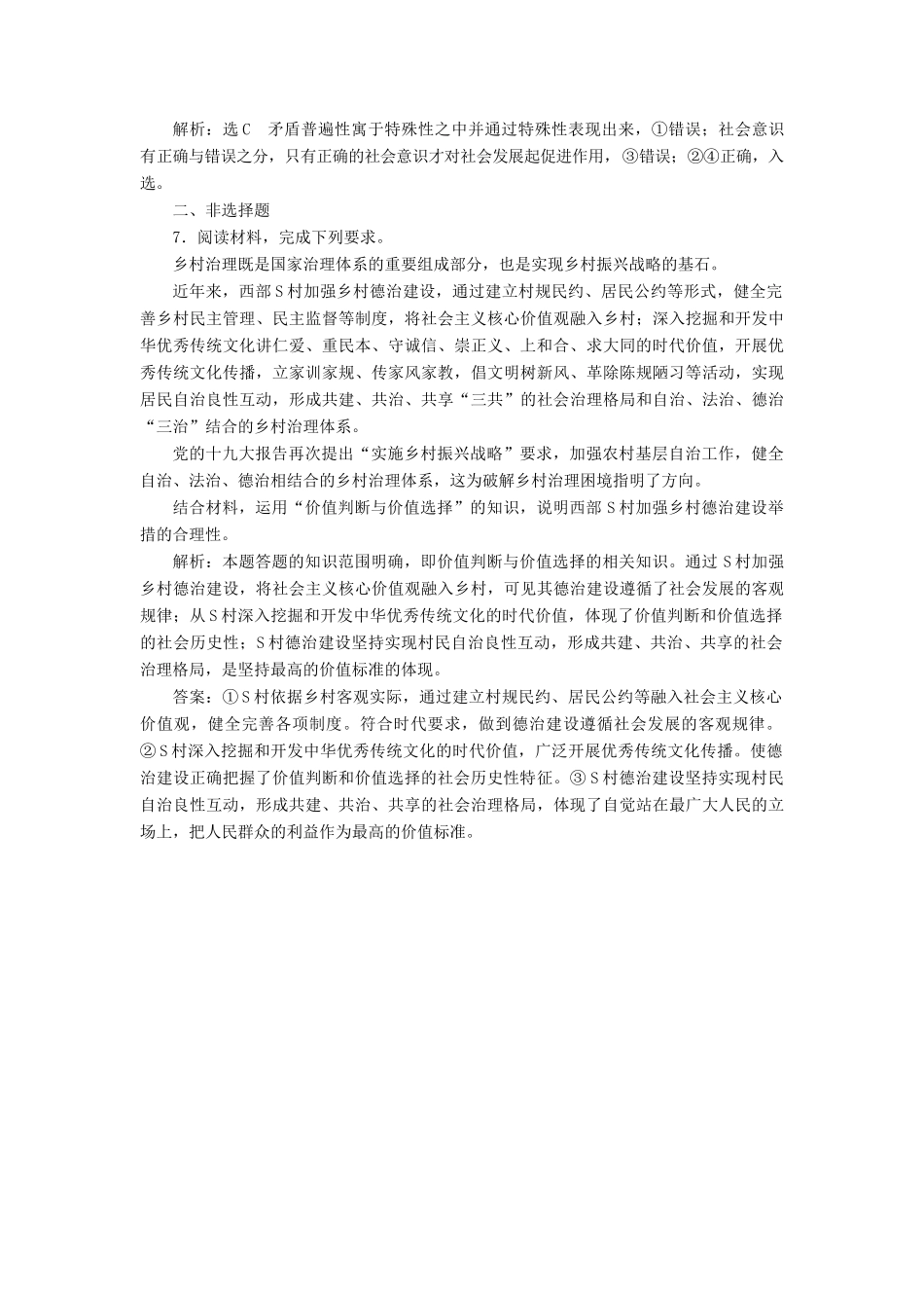 （通用版）高考政治一轮复习 框题过关检测 价值判断与价值选择-人教版高三全册政治试题_第3页