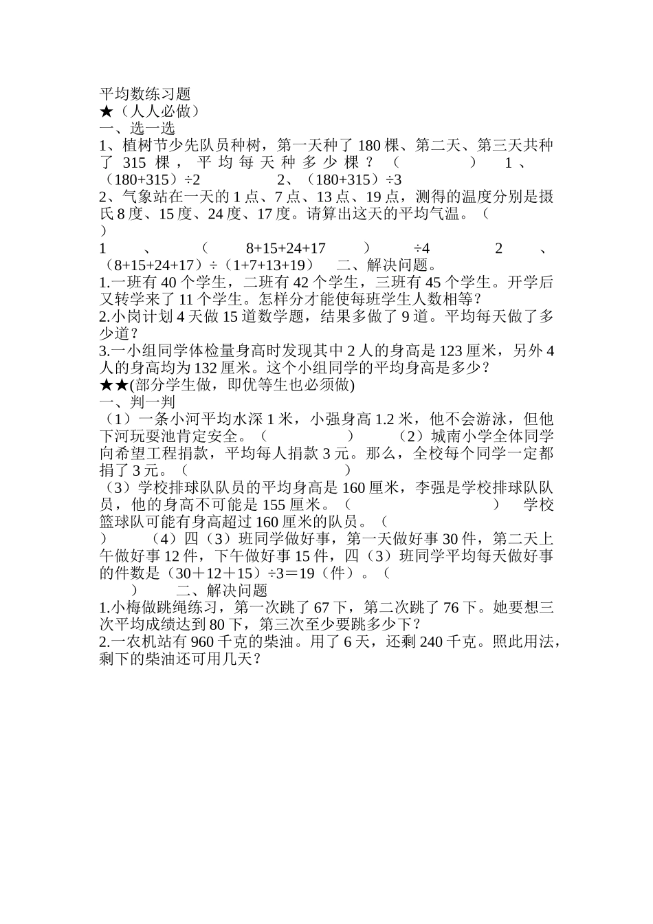 小学数学北师大2011课标版四年级《平均数》_第1页