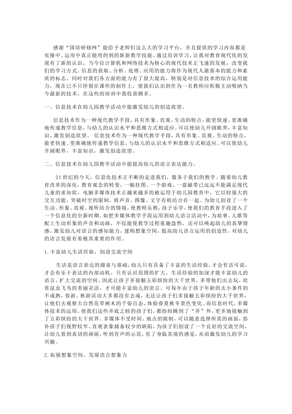 新信息技术在教学中的好处_第1页