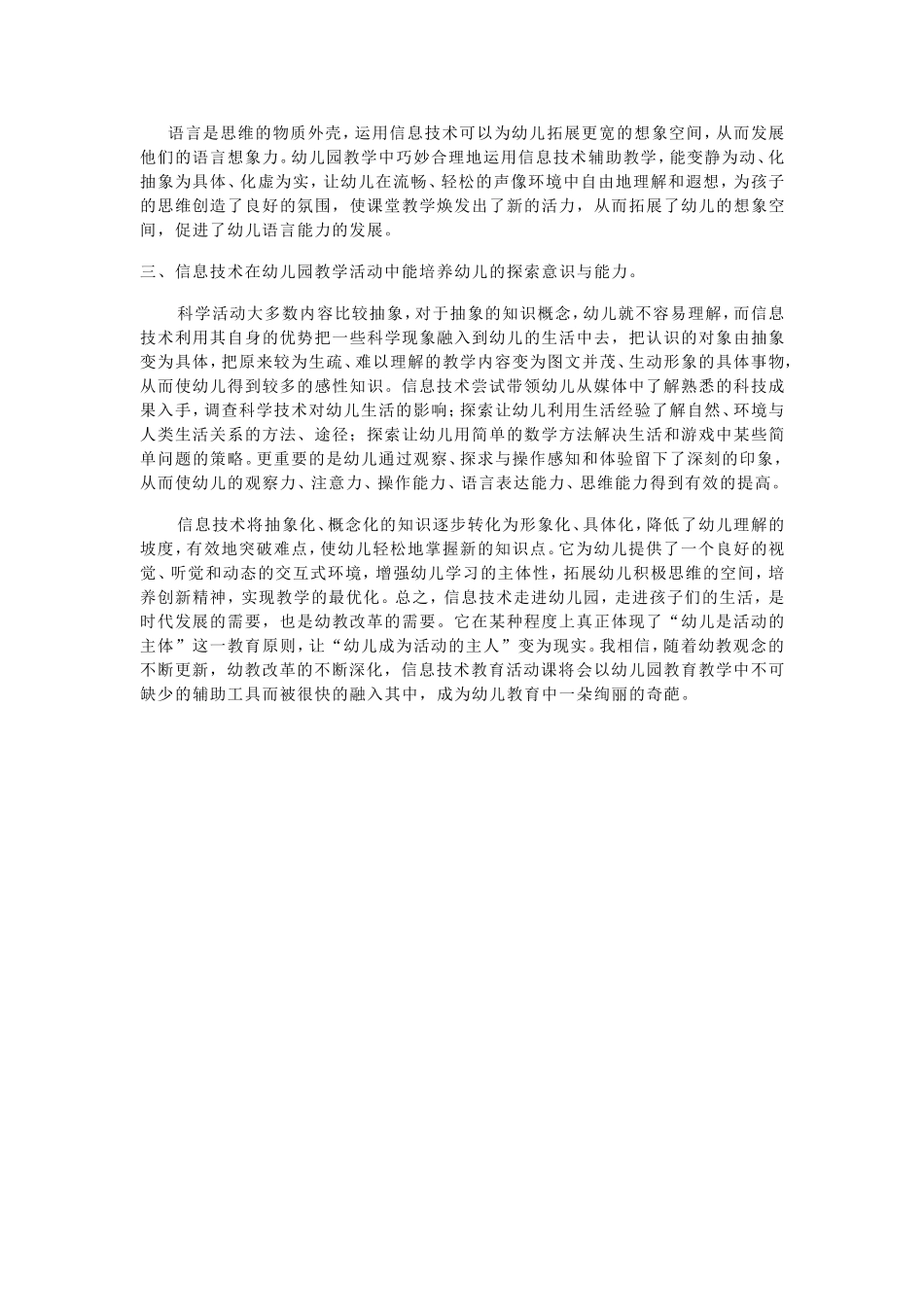 新信息技术在教学中的好处_第2页