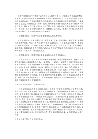 新信息技术在教学中的好处