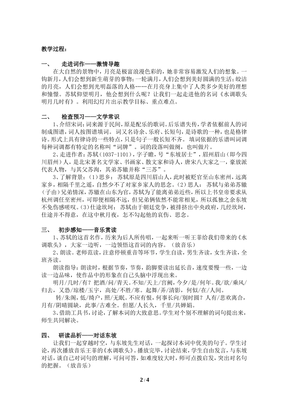 水调歌头-(3)_第2页