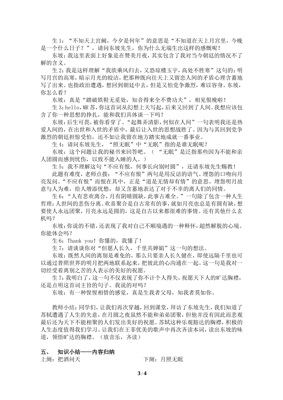 水调歌头-(3)_第3页