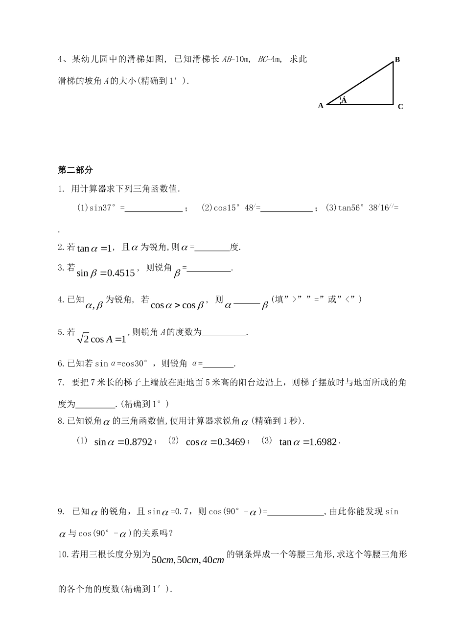 九年级数学下册 12 锐角三角函数的计算巩固训练 (新版)浙教版试卷_第2页