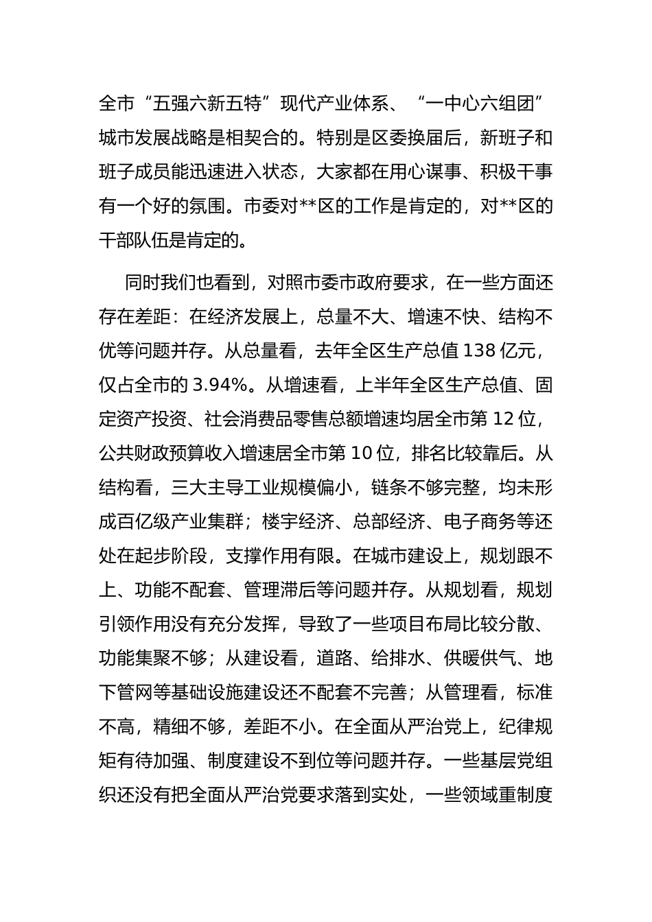 市长到某区调研时的讲话_第2页