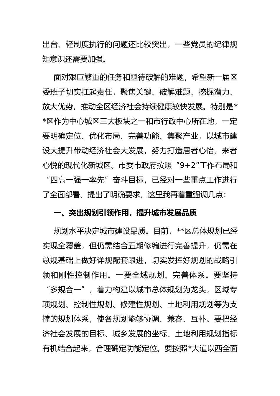 市长到某区调研时的讲话_第3页