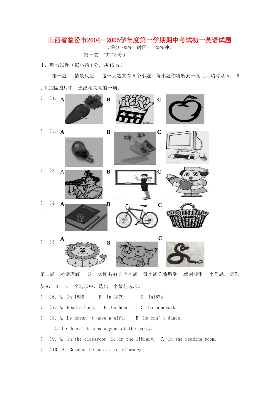山西省临汾市九年级英语上学期期中考试试卷_第1页