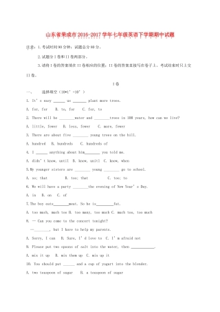 山东省荣成市七年级英语下学期期中试卷