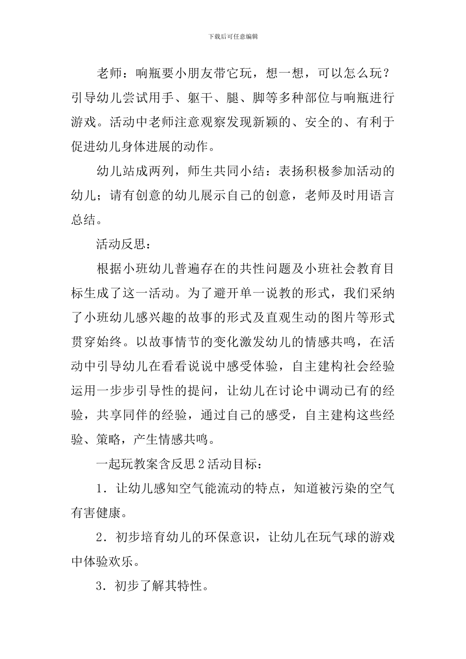 一起玩教案含反思_第2页