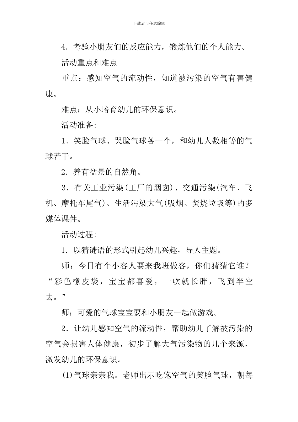 一起玩教案含反思_第3页