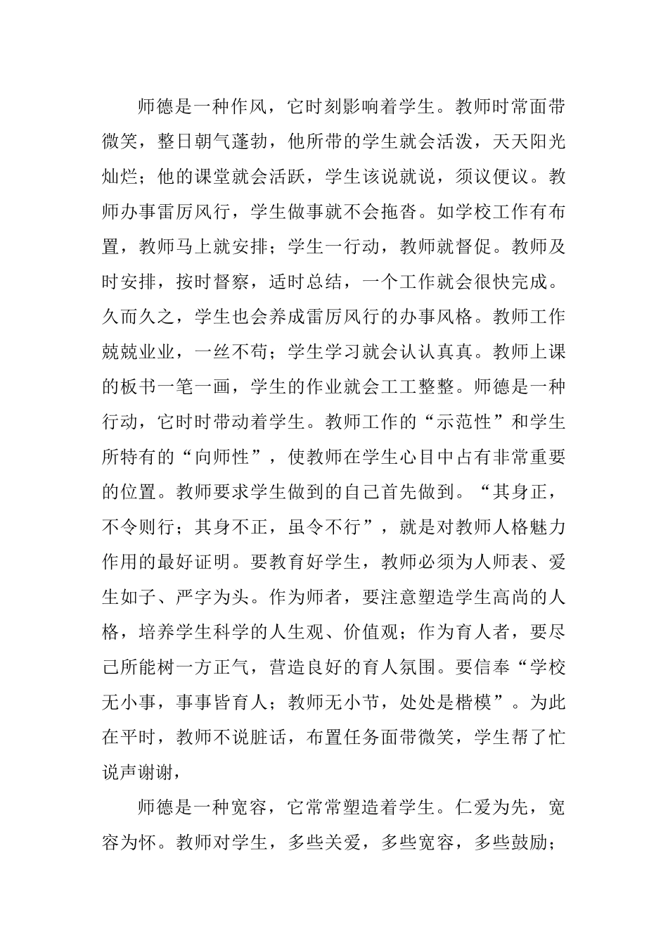 我眼中的师德_第1页
