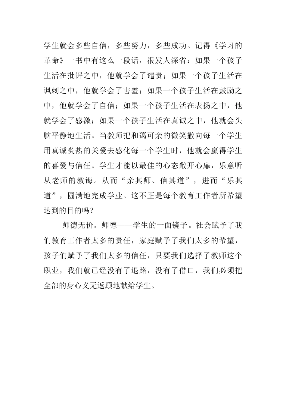 我眼中的师德_第2页