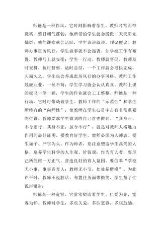 我眼中的师德