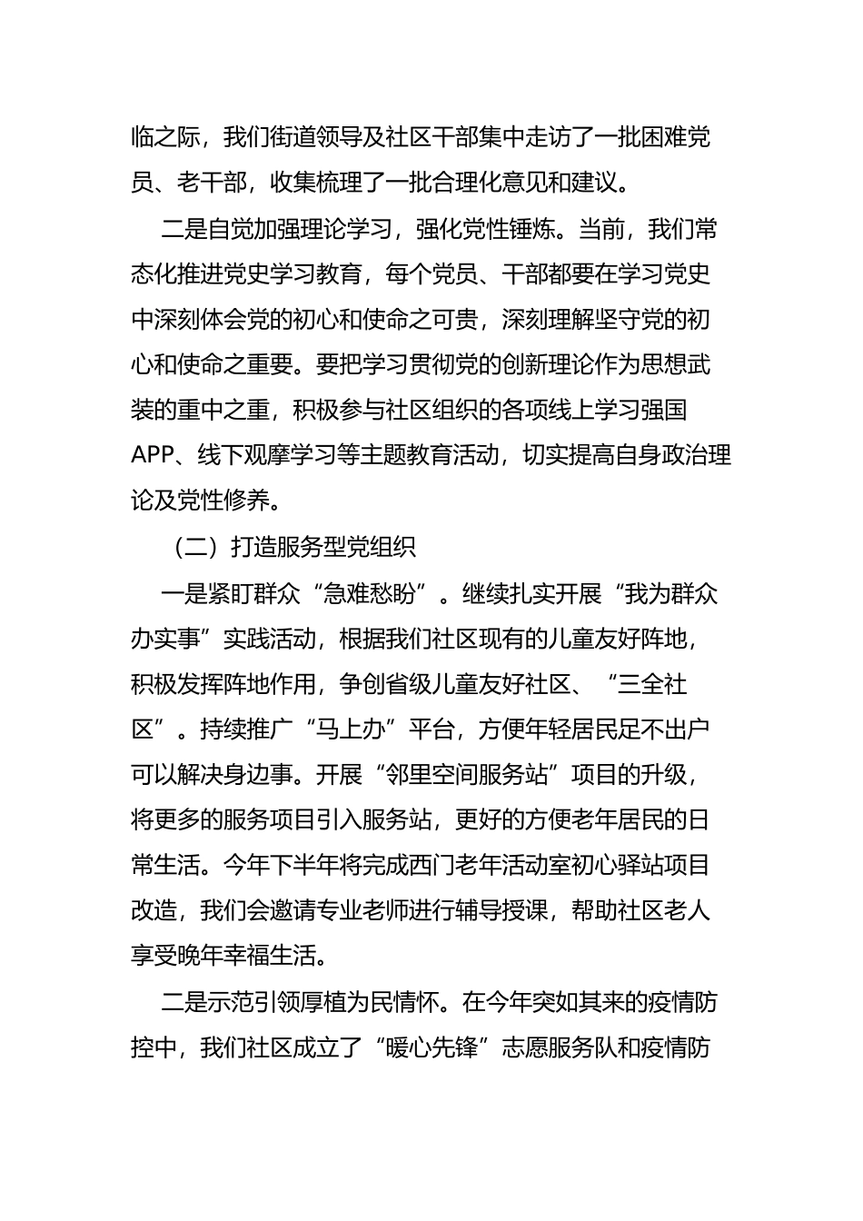 某社区党建汇报材料_第2页