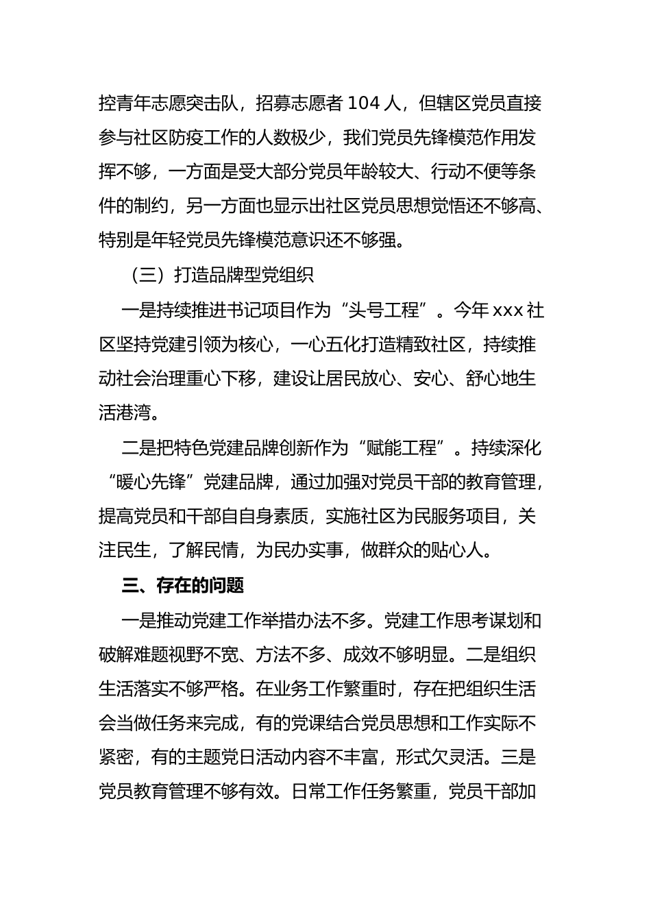 某社区党建汇报材料_第3页