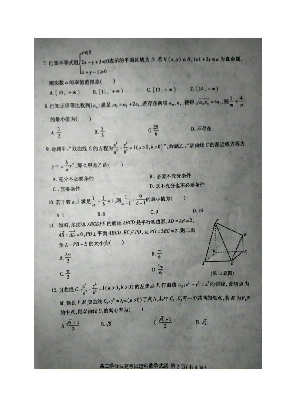 山东省临沂市 高二数学上学期期末学分认定考试试卷 理试卷_第2页