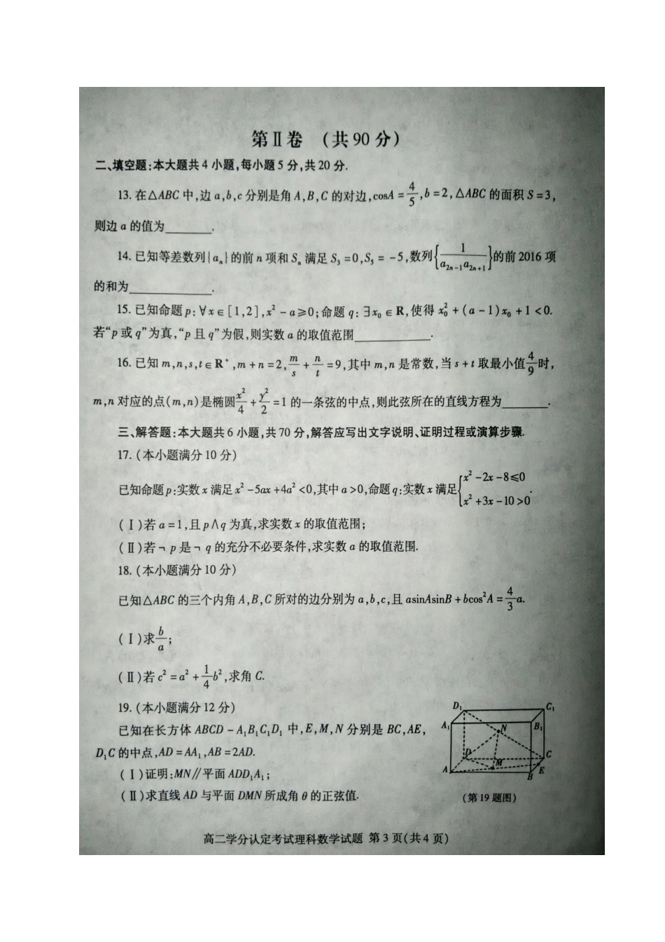 山东省临沂市 高二数学上学期期末学分认定考试试卷 理试卷_第3页