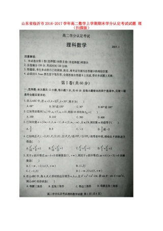 山东省临沂市 高二数学上学期期末学分认定考试试卷 理试卷