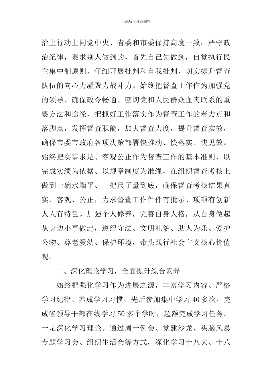 一般基层干部述职报告10篇_第3页