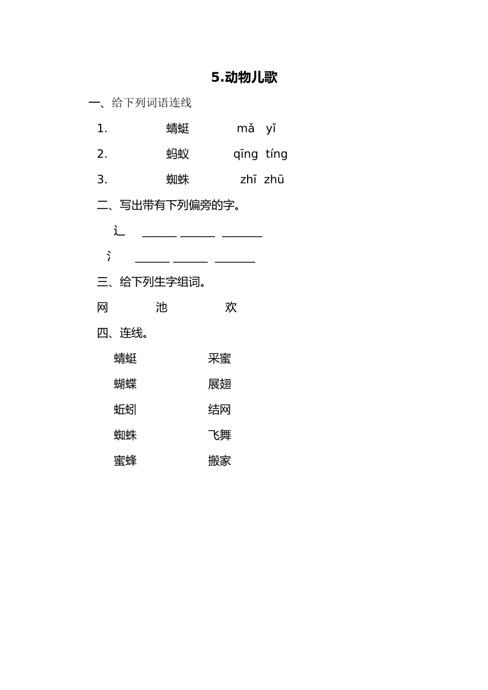 (部编)人教语文2011课标版一年级下册5、动物儿歌-(2)_第1页