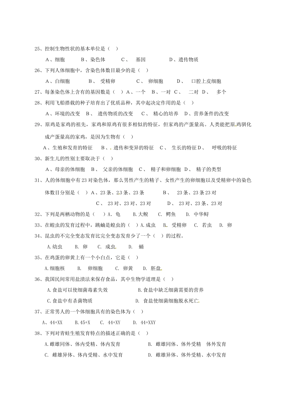 山东省胶南市八年级生物下学期阶段性检测试卷 新人教版试卷_第3页