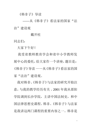《韩非子》导读：从《韩非子》看法家的国家“法治”建设观