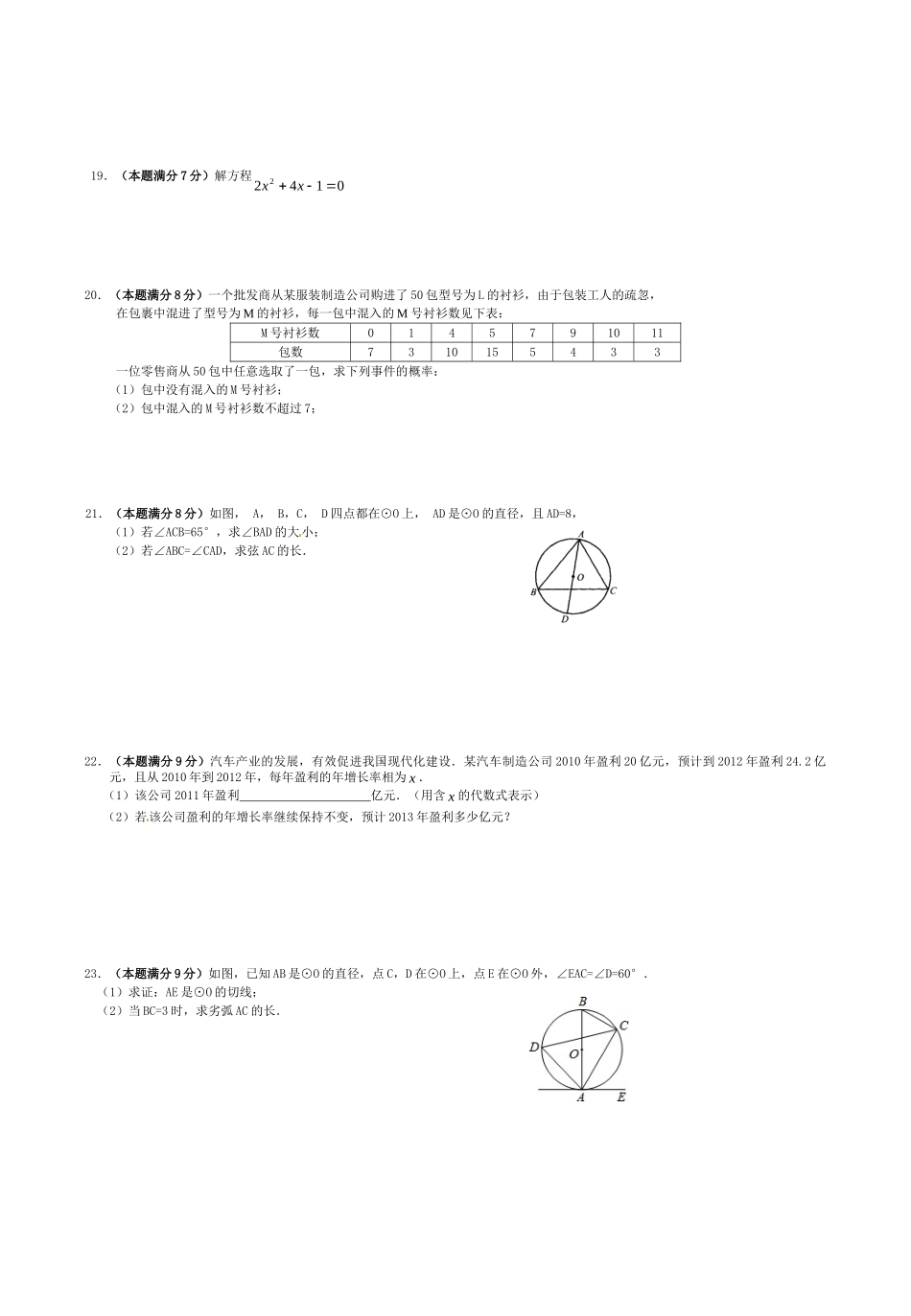 九年级数学上学期期末复习综合卷2 新人教版试卷_第2页