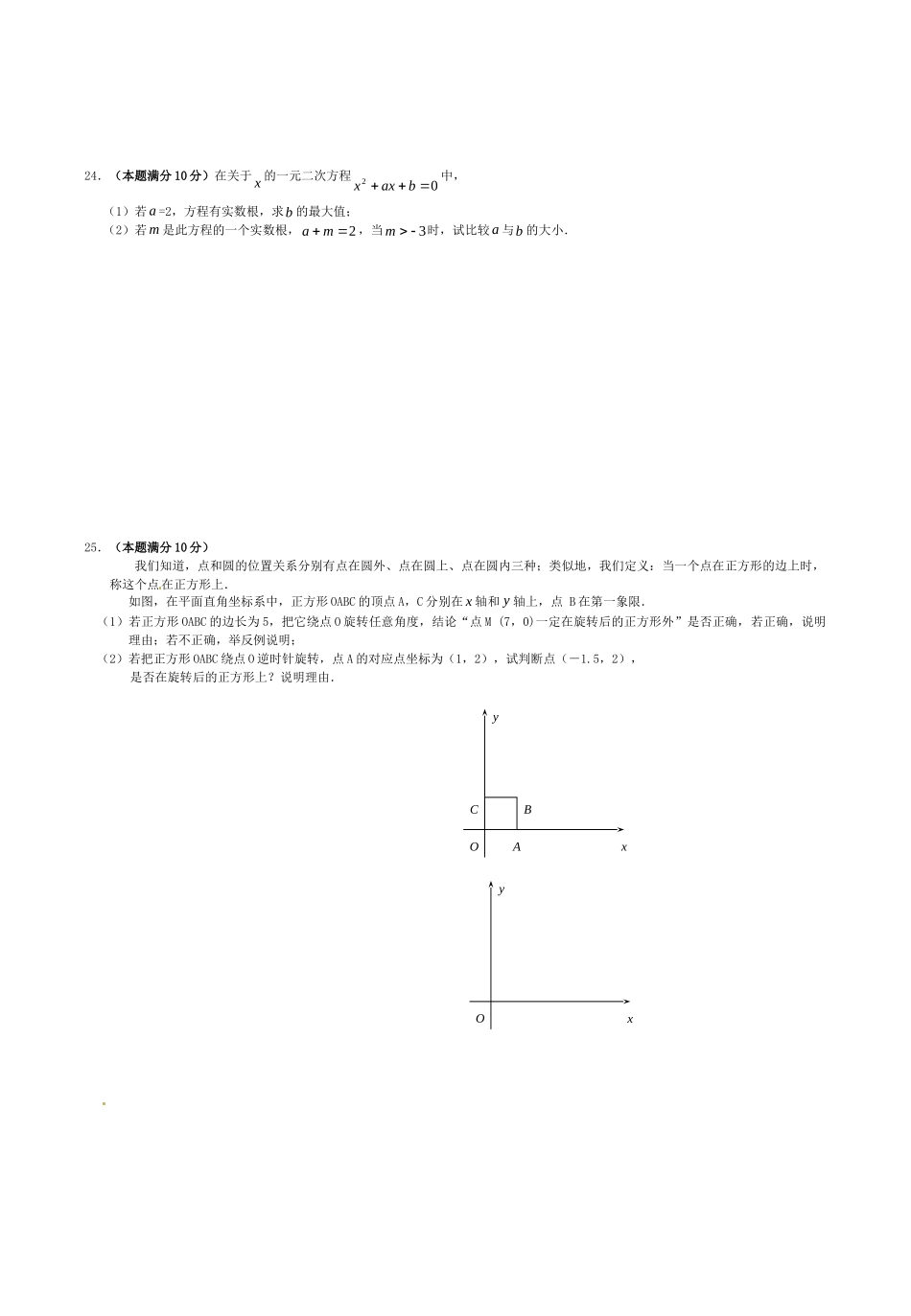 九年级数学上学期期末复习综合卷2 新人教版试卷_第3页