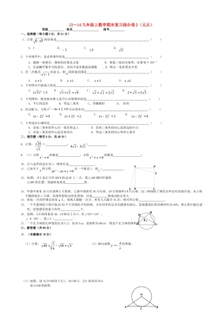九年级数学上学期期末复习综合卷2 新人教版试卷