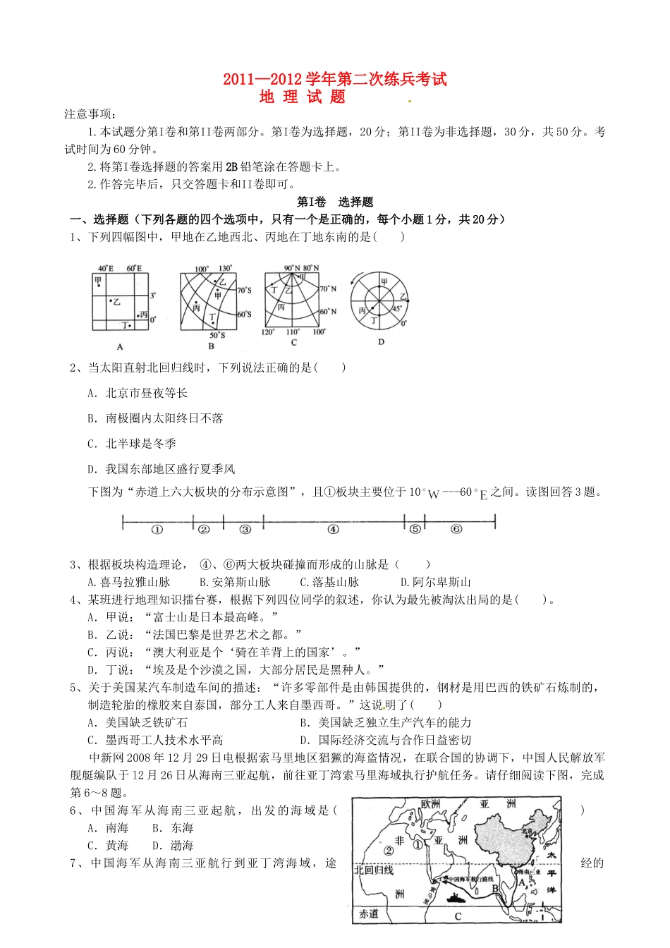 九年级地理第二次练兵考试试卷试卷_第1页