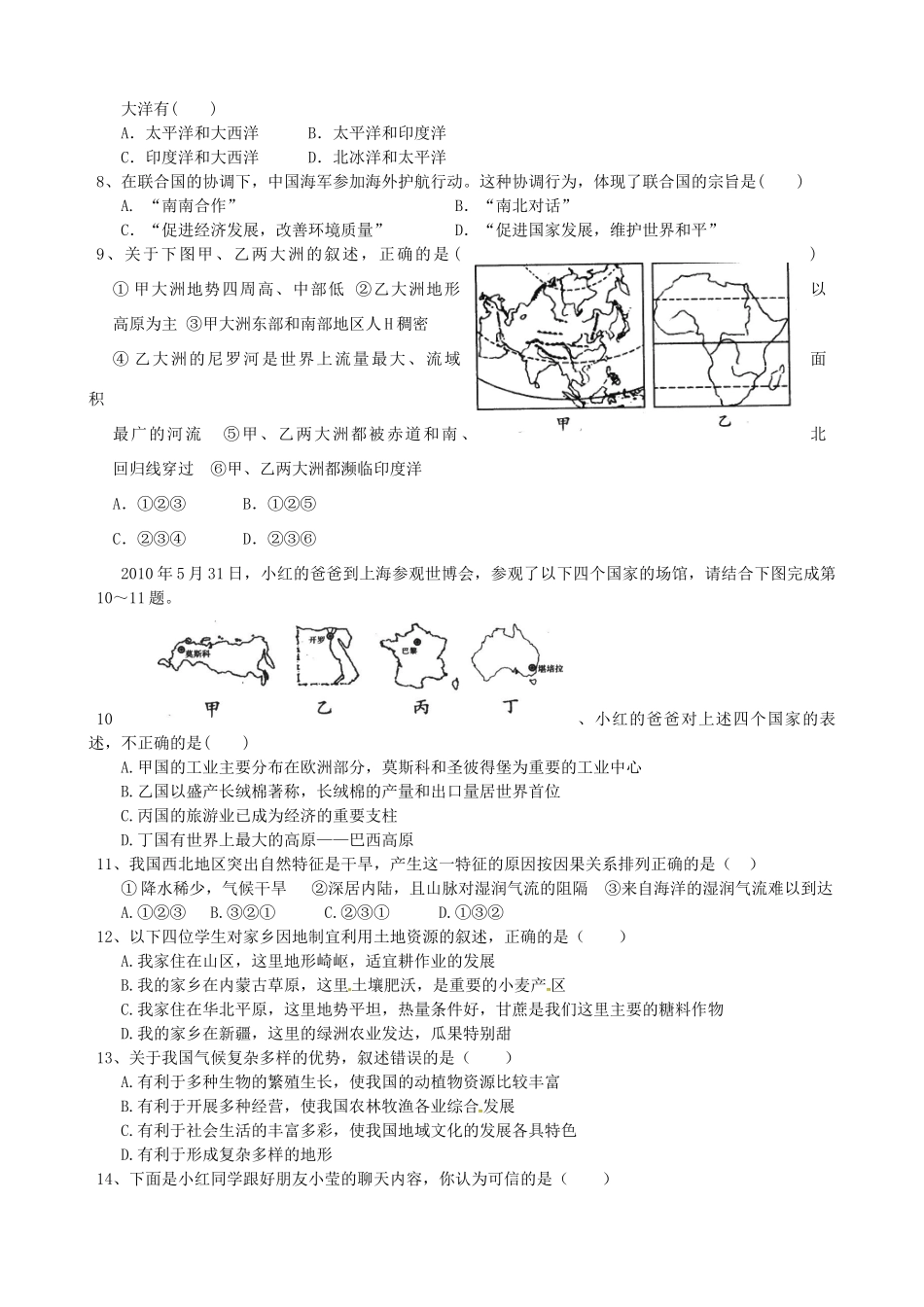 九年级地理第二次练兵考试试卷试卷_第2页