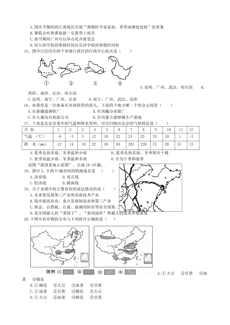 九年级地理第二次练兵考试试卷试卷_第3页