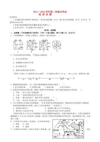 九年级地理第二次练兵考试试卷试卷