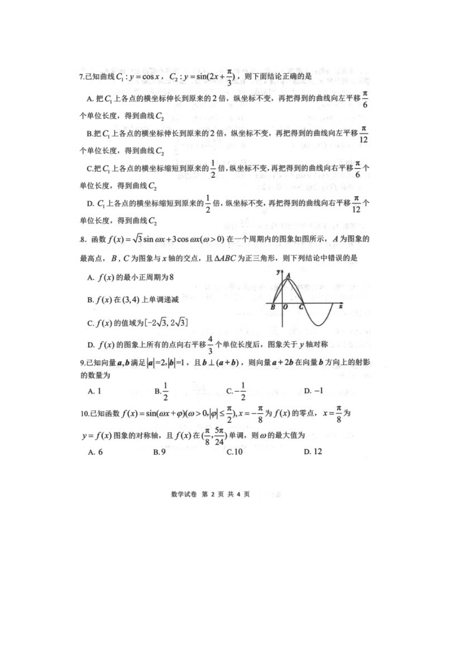 山东省日照市莒县一中高一数学下学期期中试卷试卷_第2页