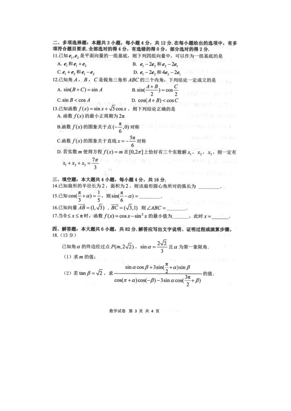 山东省日照市莒县一中高一数学下学期期中试卷试卷_第3页
