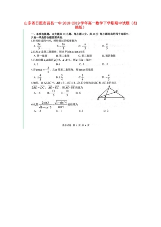 山东省日照市莒县一中高一数学下学期期中试卷试卷