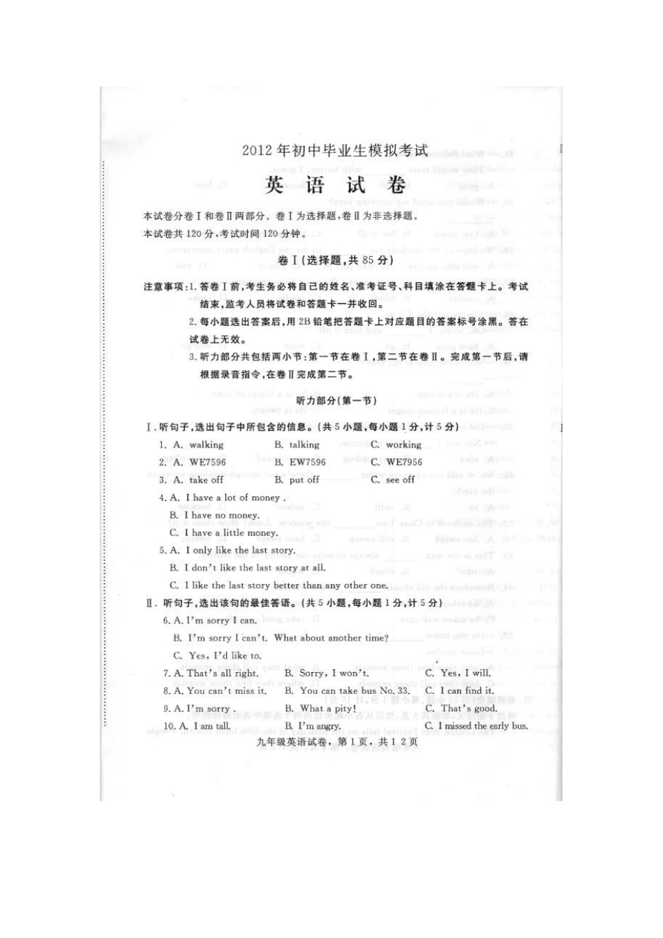 中考英语第二次模拟考试试卷图片版，无答案)试卷_第1页