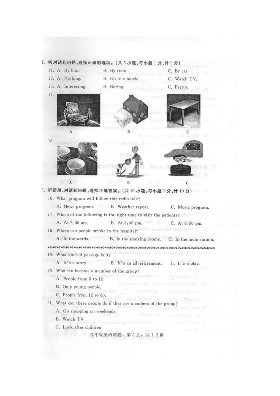 中考英语第二次模拟考试试卷图片版，无答案)试卷_第2页