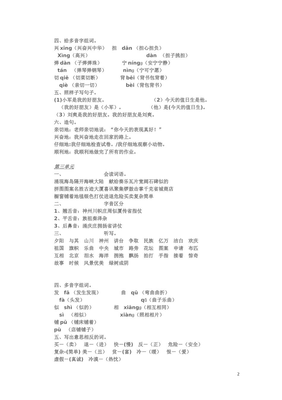 二年级上册复习资料_第2页