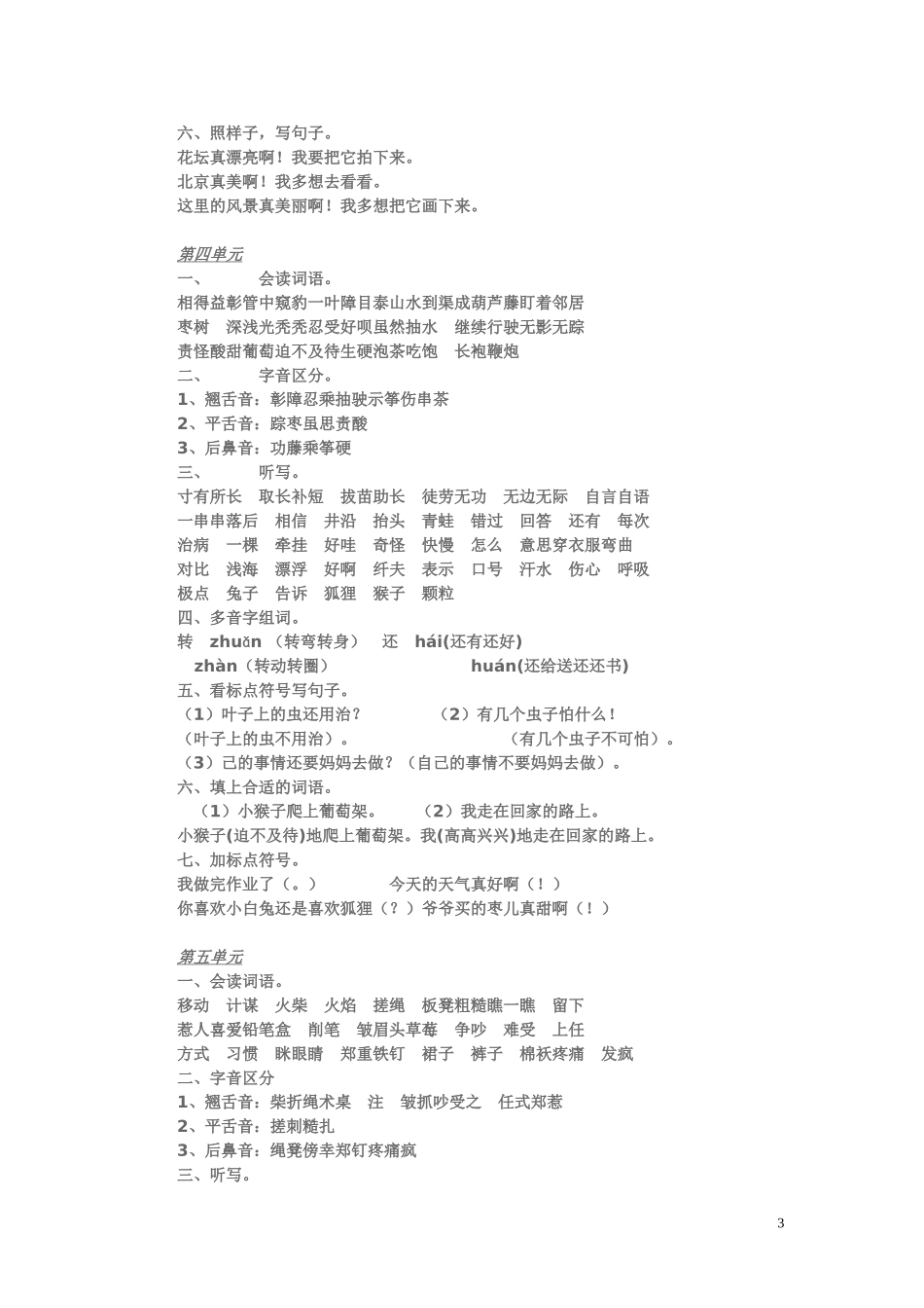 二年级上册复习资料_第3页