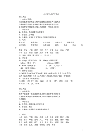 二年级上册复习资料