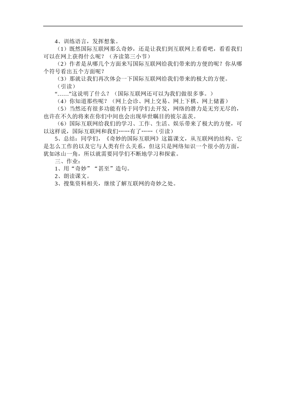 四年级语文上册奇妙的国际互联网第二课时_第2页