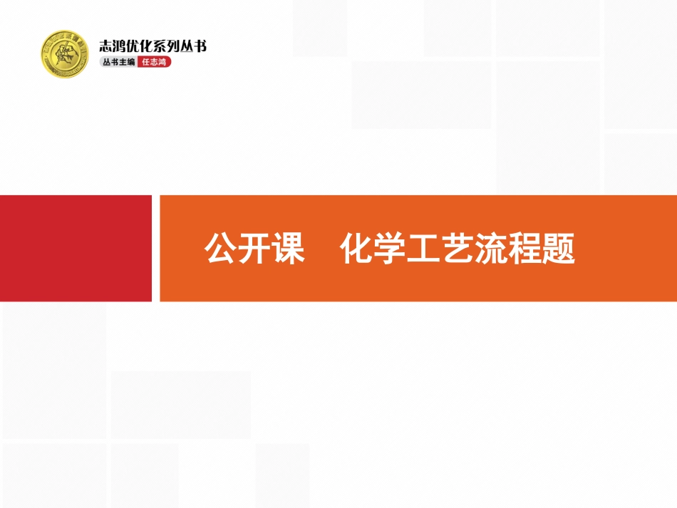 主题拓展：分离技术在生产中应用_第1页