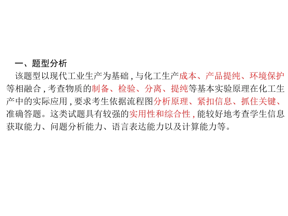 主题拓展：分离技术在生产中应用_第2页