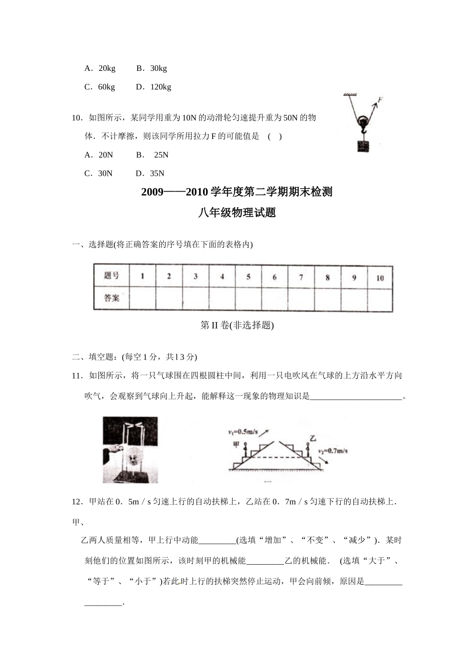 山东省济宁市邹城六中八年级物理下学期期末考试试卷 人教版试卷_第3页