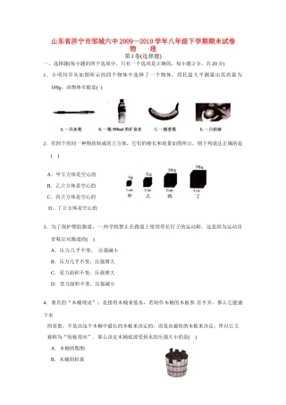 山东省济宁市邹城六中八年级物理下学期期末考试试卷 人教版试卷