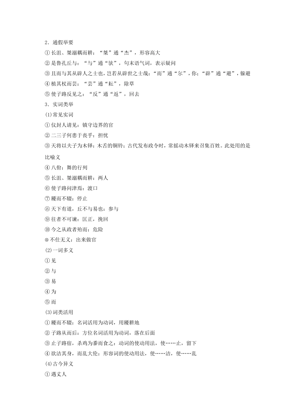 《天下有道-丘不与易也》导学案1_第2页