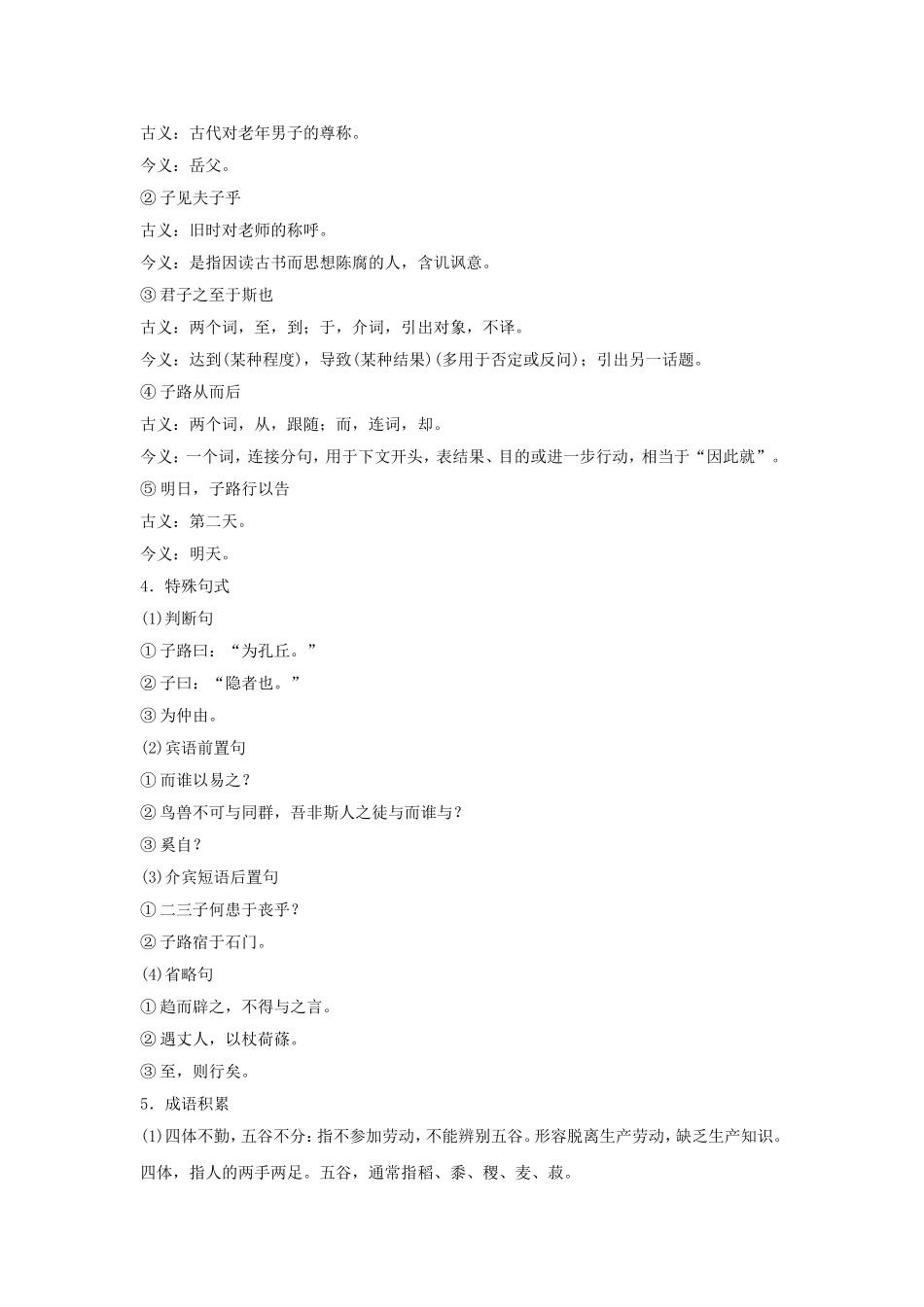 《天下有道-丘不与易也》导学案1_第3页